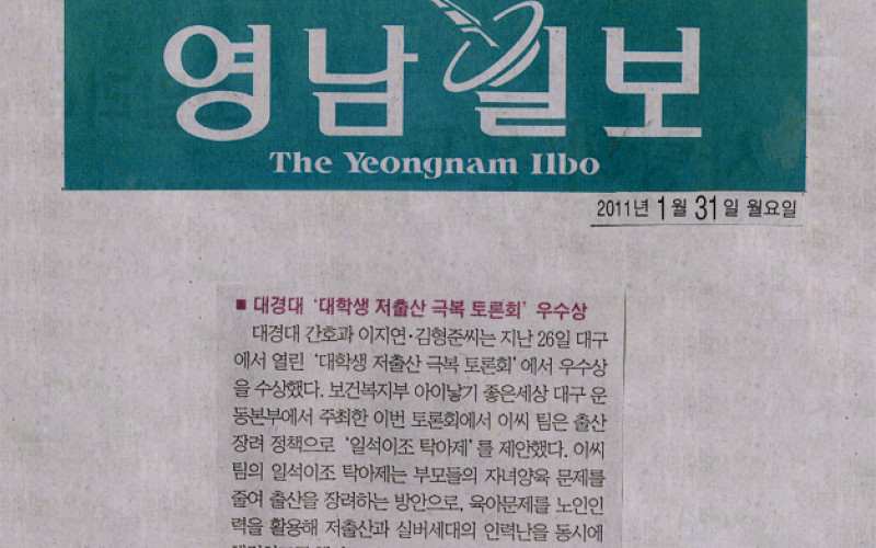 대경대 '대학생 저출산 극복 토론회' 우수상