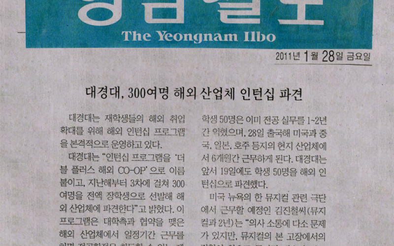 대경대, 300여명 해외 산업체 인턴쉽 파견