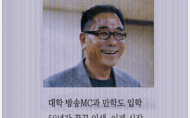 전문MC 늦깍이 도전 이은택씨