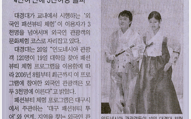 대경대 패션뷰티 체험 '외국인 관광 필수코스'