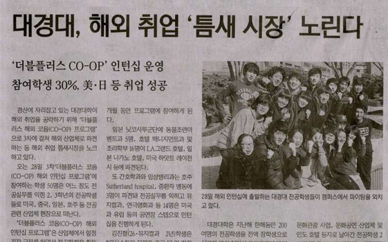 대경대, 해외 취업 '틈새 시장' 노린다