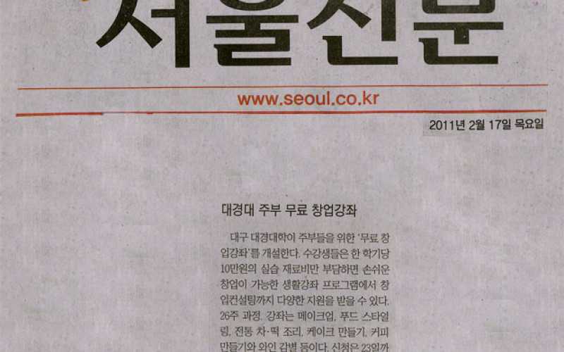 대경대 주부 무료 창업강좌