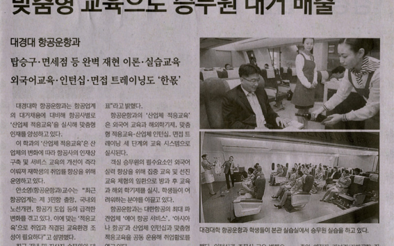 맞춤형 교육으로 승무원 대거 배출