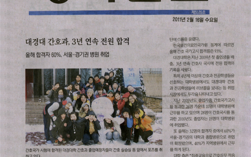 대경대 간호과, 3년 연속 전원 합격