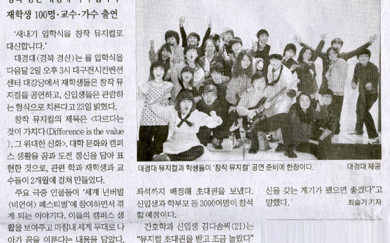 대학 새내기 첫 출발은 창작 뮤지컬과 함께