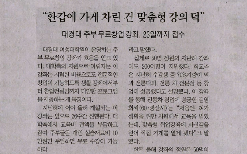 환갑에 가게 차린 건 맞춤형 강의 덕