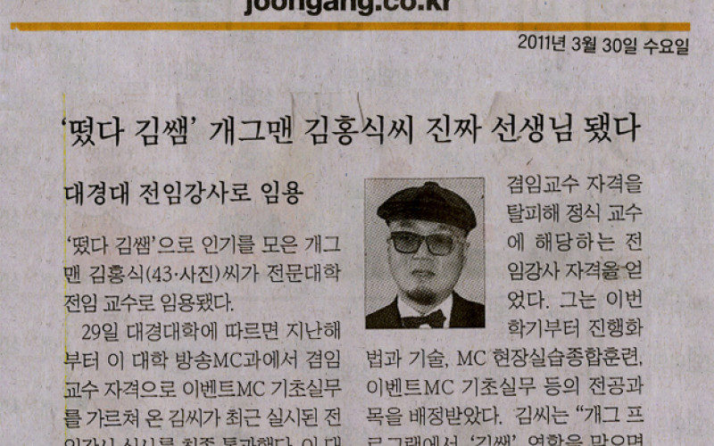 '떴다 김쌤' 개그맨 김홍식씨 진짜 선생님 됐다