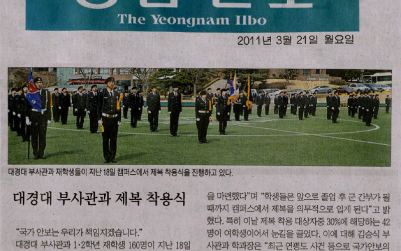 대경대 부사관과 제복 착용식