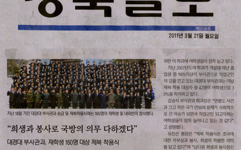 &#034;희생과 봉사로 국방의 의무 다하겠다&#034;