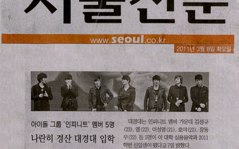 아이돌 그룹 '인피니트' 멤버 5명 나란히 경산 대경대 입학
