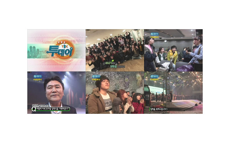 생방송 투데이 '아주 특별한 입학식'