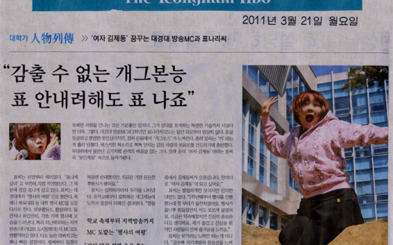 &#034;감출 수 없는 개그본능 표 안내려해도 표 나죠?&#034;
