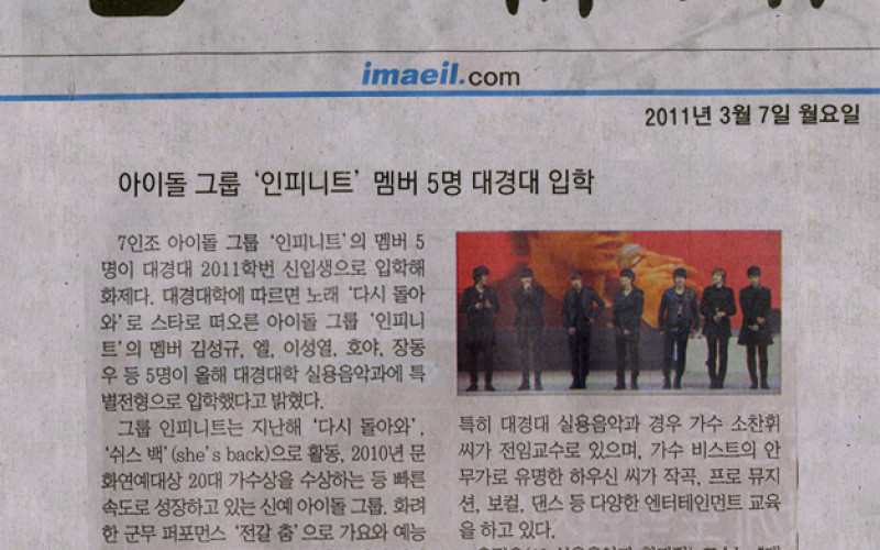 아이돌 그룹 '인피니트' 맴버 5명 대경대 입학