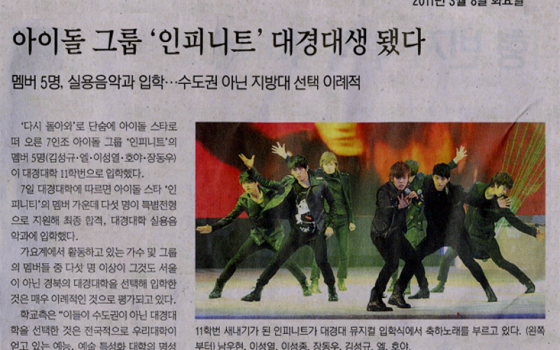 아이돌 그룹 '인피니트' 대경대생 됐다