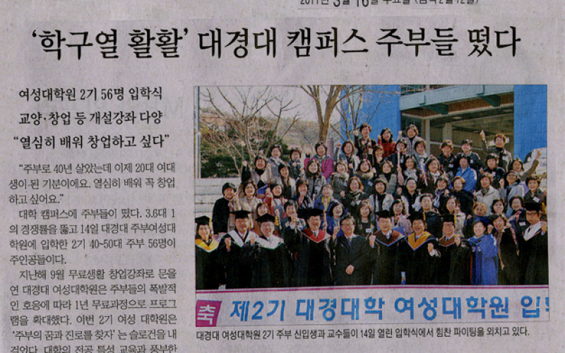 '학구열 활활' 대경대 캠퍼스 주부들 떴다