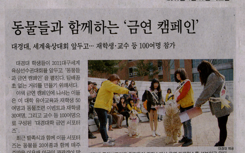 동물들과 함께하는 '금연 캠페인'