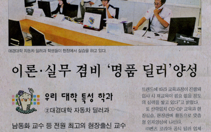 이론·실무 겸비 `명품 딜러`양성