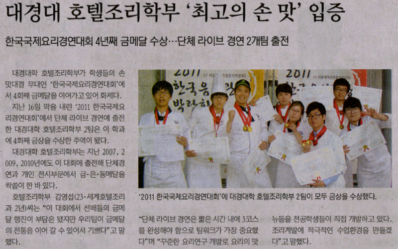 대경대 호텔조리학부 '최고의 손 맛' 입증