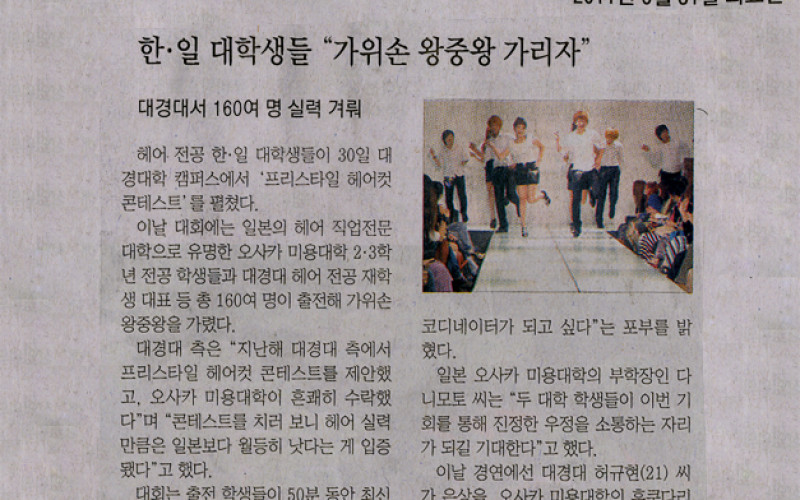 한·일 대학생들 &#034;가위손 왕중왕 가리자&#034;