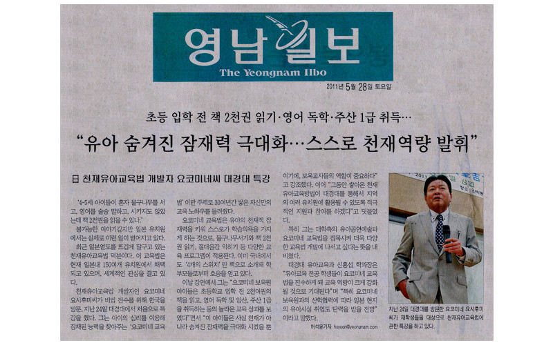 &#034;유아 숨겨진 잠재력 극대화...스스로  천재 역량 발휘&#034;