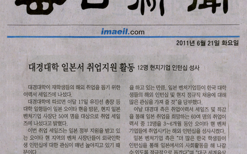 대경대학 일본서 취업지원 활동