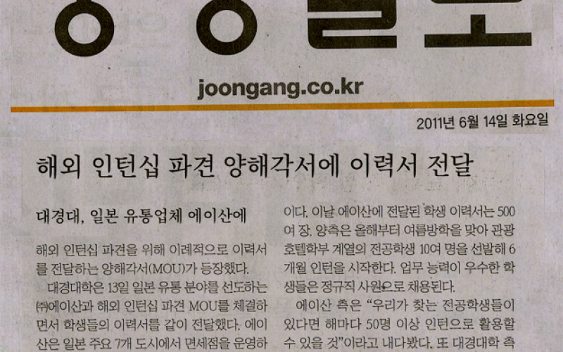 해외 인턴십 파견 양해각서에 이력서 전달