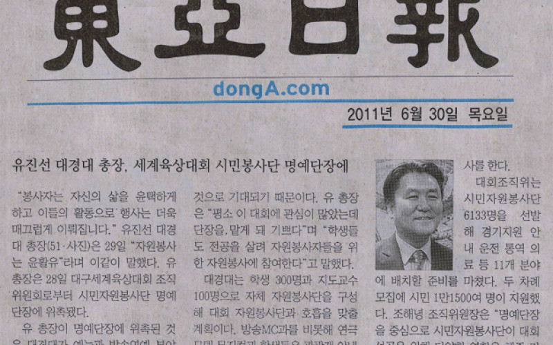 유진선 대경대 총장, 세계육상대회 시민봉사단 명예단장에