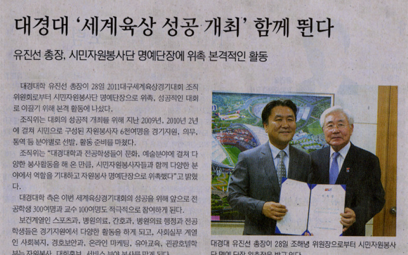 대경대 '세계육상 성공·개최' 함께 뛴다