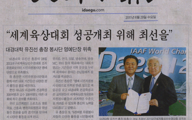 &#034;세계육상대회 성공개최 위해 최선을&#034;