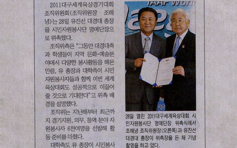 &#034;2011대구세계육상선수권 시민참여 붐 조성에 최선&#034;