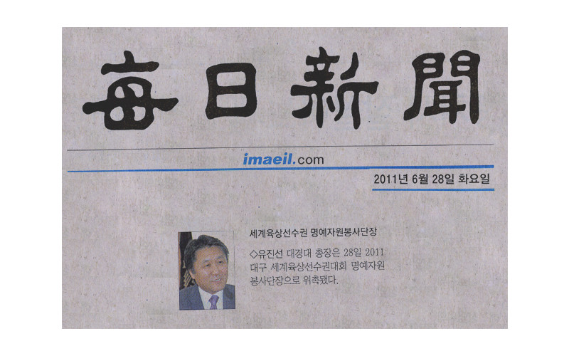 세계육상선수권 명예자원봉사단장