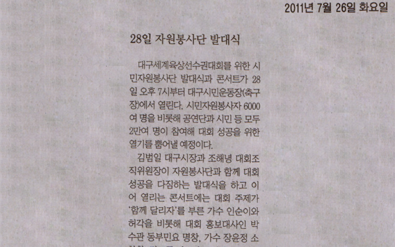 28일 자원봉사단 발대식