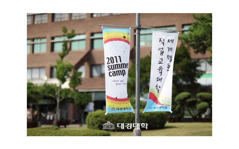 [입학관리처] 2011 대경대학교 고교생 초청 하계 캠프 네비게이터