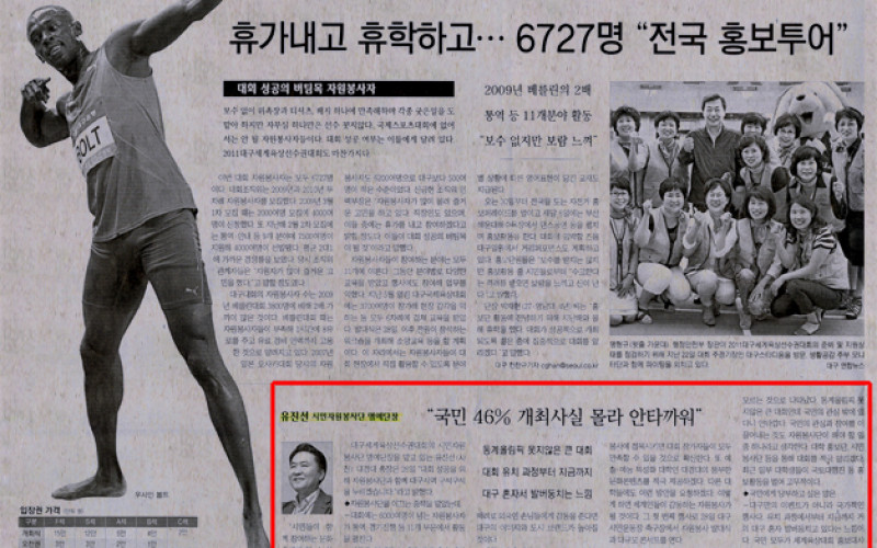 '대구육상 한달 앞으로' 유진선시민자원봉사단 명예단장 인터뷰