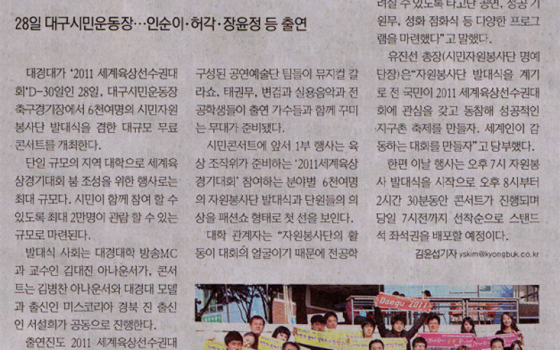 대경대 '세계육상 성공기원' 무료 콘서트