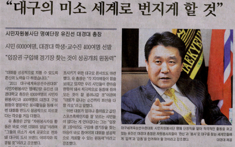 &#034;대구의 미소 세계로 번지게 할 것&#034;