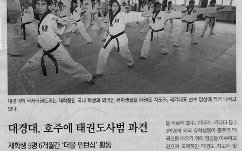 대경대, 호주에 태권도사범 파견