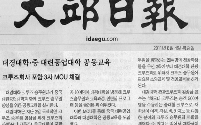 대경대학ㆍ중 대련공업대학 공동교육
