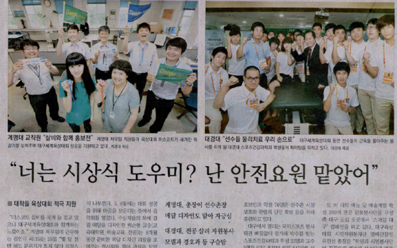 세계육상서 스포츠 마사지 봉사