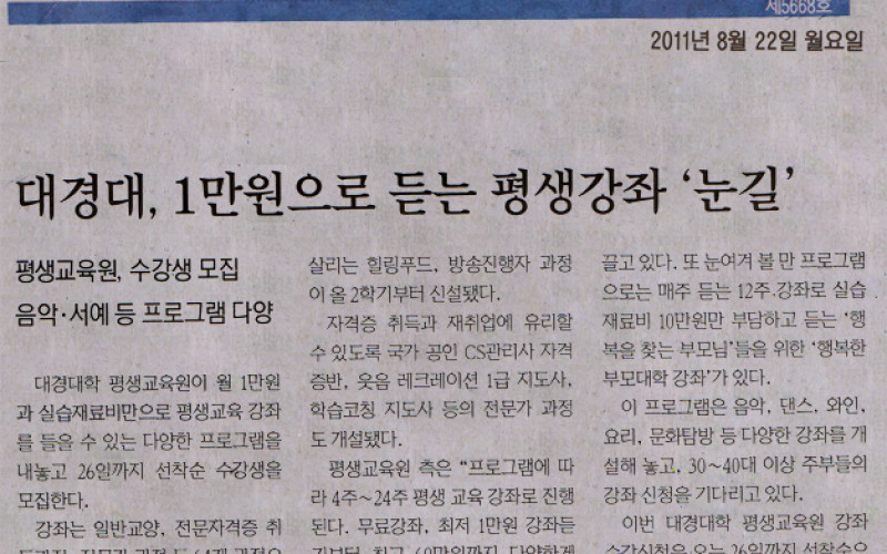 대경대, 1만원으로 듣는 평생강좌 '눈길'