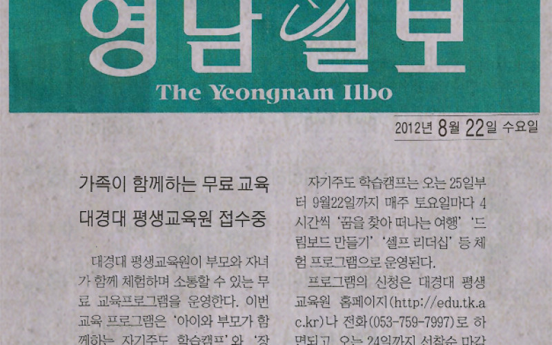 가족이 함께하는 무료 교육 대경대 평생교육원 접수중