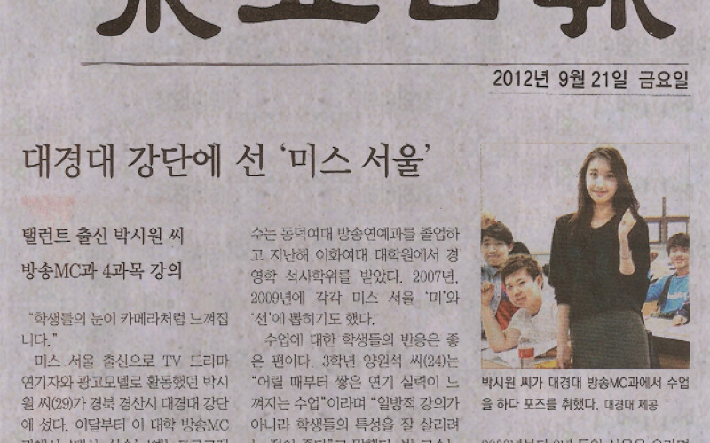 대경대 강단에 선 '미스 서울'
