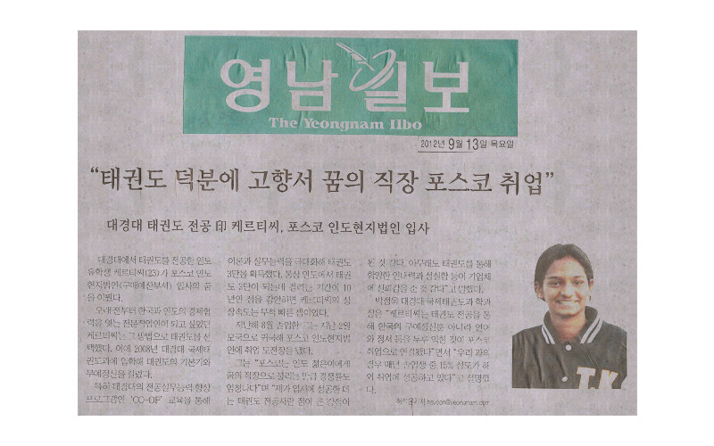 &#034;태권도 덕분에 고향서 꿈의 직장 포스코 취업&#034;