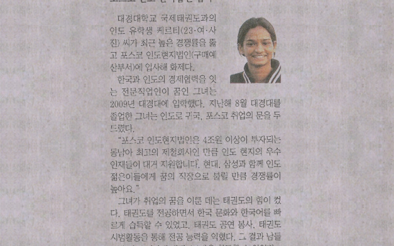 대경대 인도 유학생 케르티 포스코 인도 현지법인 입사