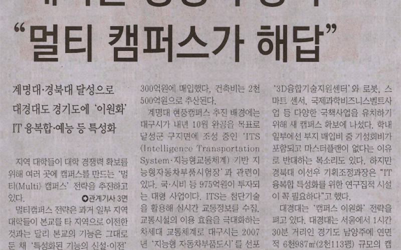 대경대,  경쟁력 강화 &#034;멀티 캠퍼스가 해답&#034;