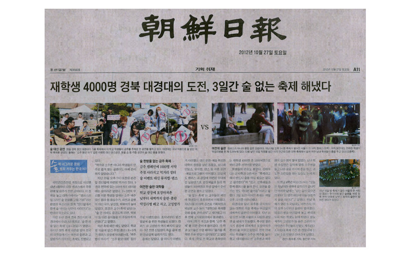 재학생 4000명 경북 대경대의 도전, 3일간 술 없는 축제 해냈다