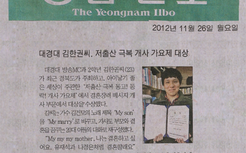 대경대 김한권씨, 저출산 극복 개사 가요제 대상