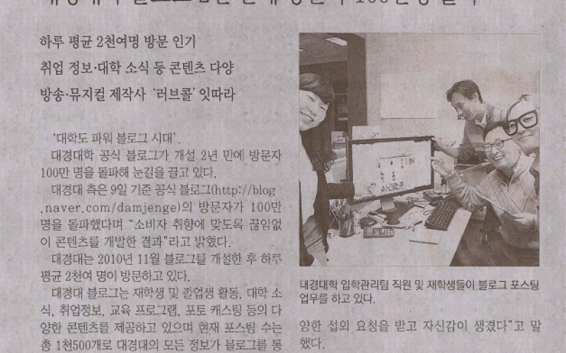 대경대학 블로그 2년 만에 방문자 100만명 돌파