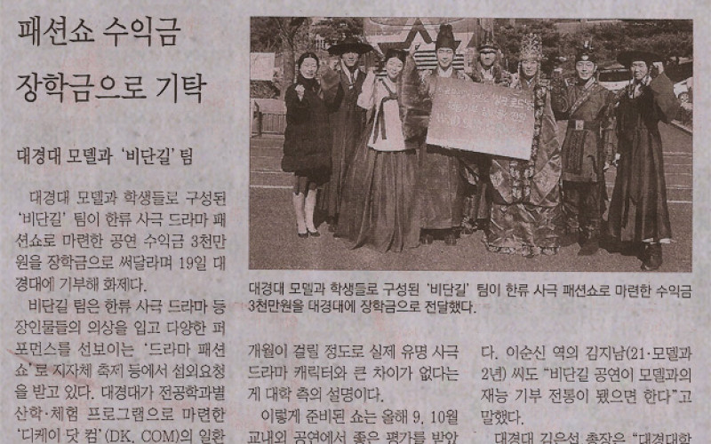 패션쇼 수익금 장학금으로 기탁