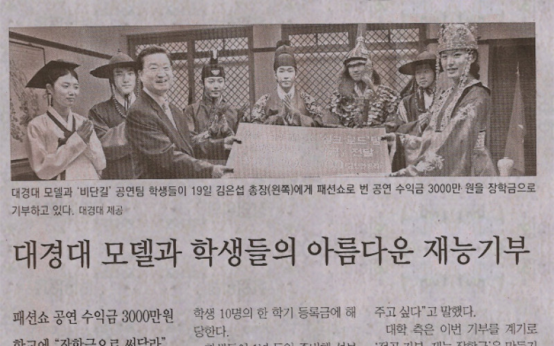 대경대 모델과 학생들의 아름다운 재능기부